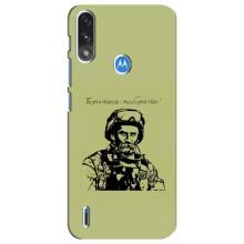 Чохли Т.Г. Шевченко ЗСУ для Motorola E7 Power – Воїн Т.Шевченка