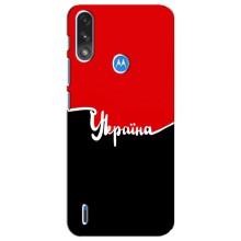 Чехлы УПА (Красно-Чёрный) на Motorola E7 Power – Украина УПА