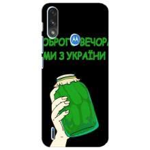 Чохол на Motorola E7 Power (Український дизайн) – Банка, Доброго вечора