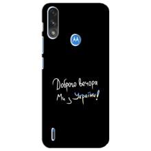 Силіконовий Чохол з картинкою для Motorola E7 Power – Доброго вечора