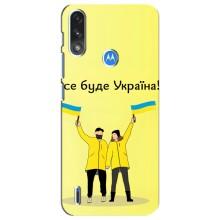 Силиконовый Чехол на Motorola E7 Power (Я-Украина) – Все будет