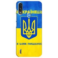 Силиконовый Чехол на Motorola E7 Power (Я-Украина) – Я Украинец