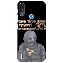 ЗСУ Чохли (TPU) для Motorola E7 Power – Допоможе ЗСУ