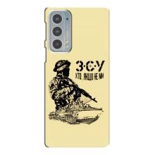 Чехлы с картинкой ЗСУ для Motorola Edge 20 (AlphaPrint) – З.С.У
