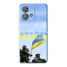 Чехлы Доброго вечора, ми за України для Моторола Ейдж 40 Нео (AlphaPrint) (Мы с Украины)