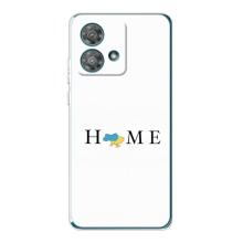 Чехлы для Motorola Edge 40 Neo  (Home - Украина) – Home