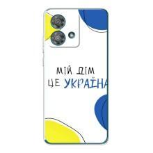 Чехлы для Motorola Edge 40 Neo  (Home - Украина) – Мій Дім