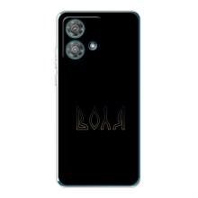 Чехлы для Motorola Edge 40 Neo  (Home - Украина) – Воля