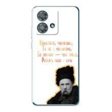 Чехлы для Motorola Edge 40 Neo с принтом Тараса Шевченко (AlphaPrint) (Т.Шевченко)