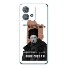 Чехлы для Motorola Edge 40 Neo с принтом Тараса Шевченко (AlphaPrint) (Тарас Шевченко)