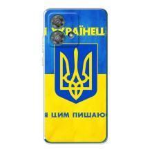 Силиконовый Чехол на Motorola Edge 40 Neo (Я-Украина) – Я Украинец