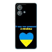 Силиконовый Чехол на Motorola Edge 40 Neo (Я-Украина) – Я Украинка