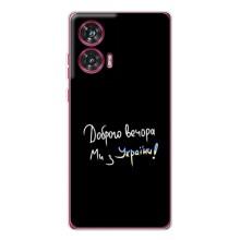 Чохли (Доброго вечора, ми за України) для Моторола Едж 50 Ф'южн (AlphaPrint) (Ми з України)