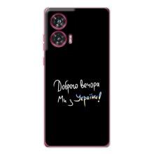 Силиконовый Чехол с картинкой для Motorola Edge 50 Fusion – Доброго вечора