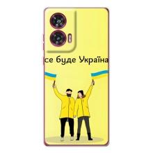 Силіконовий Чохол  на Motorola Edge 50 Fusion (Я-Україна) – Все буде