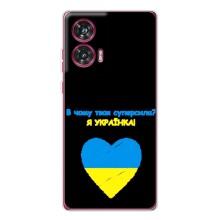 Силіконовий Чохол  на Motorola Edge 50 Fusion (Я-Україна) – Я Українка