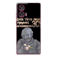 ЗСУ Чохли (TPU) для Motorola Edge 50 Fusion (Допоможе ЗСУ)