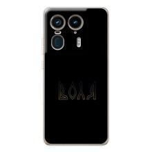 Чохли для Motorola Edge 50 Ultra  (Home - Україна) – Воля