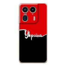 Чохли УПА (Червоно-Чорний) на Motorola Edge 50 Ultra – Україна УПА