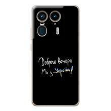 Силіконовий Чохол з картинкою для Motorola Edge 50 Ultra – Доброго вечора