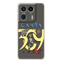 Чехлы с принтом (Воины ЗСУ) для  Motorola Edge 50 Ultra (Слава ЗСУ)