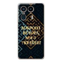 Силіконовий Чохол  на Motorola Edge 50 Ultra (Я-Україна) – Доброго вечора