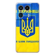 Силіконовий Чохол  на Motorola Edge 50 Ultra (Я-Україна) – Я Українець