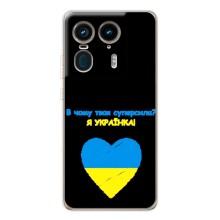 Силіконовий Чохол  на Motorola Edge 50 Ultra (Я-Україна) – Я Українка