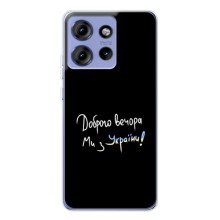 Чехлы Доброго вечора, ми за України для Эдж 50 (AlphaPrint) (Ми с Украины)