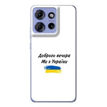 Чехлы Доброго вечора, ми за України для Эдж 50 (AlphaPrint) (С Украины)
