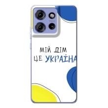 Чехлы для Motorola Edge 50  (Home - Украина) – Мій Дім