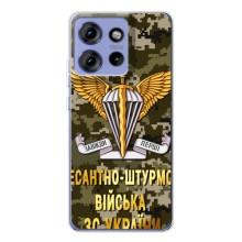 Чехлы на военную тематику для Motorola Edge 50 – ДШВ ЗСУ