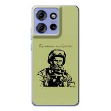 Чохли Т.Г. Шевченко ЗСУ для Motorola Edge 50 – Воїн Т.Шевченка