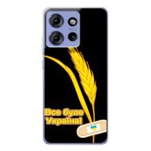 Чохол на Motorola Edge 50 (Український дизайн) (Все буде Україна)