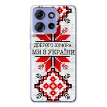 Силиконовый Чехол на Motorola Edge 50 (Вышиванка Доброго вечера)