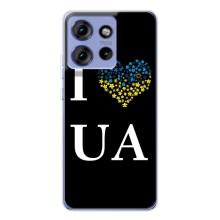 Силиконовый Чехол на Motorola Edge 50 (Я-Украина) – I Love UA