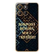 Силіконовий Чохол  на Motorola Edge 60 Fusion (Я-Україна) (Доброго вечора)
