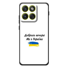 Чохли (Доброго вечора, ми за України) для Motorola Эд $\overline{ж}70 (AlphaPrint) (З України)