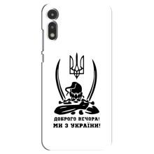 Чохли (Доброго вечора, ми за України) для Моторола МОТО Е 2020 (AlphaPrint) (Доброго вечора)