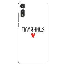 Чохли (Доброго вечора, ми за України) для Моторола МОТО Е 2020 (AlphaPrint) (Паляниця)