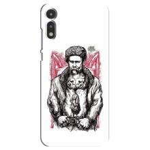 Чохли для Motorola MOTO E 2020 с принтом Тараса Шевченко (AlphaPrint) (Козак Шевченко)