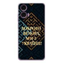 Силиконовый Чехол на Motorola Moto E14 (Я-Украина) – Доброго вечера
