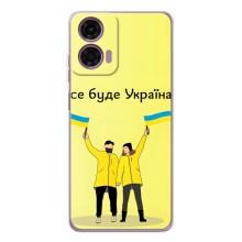 Силиконовый Чехол на Motorola Moto E14 (Я-Украина) – Все будет