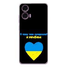 Силиконовый Чехол на Motorola Moto E14 (Я-Украина) – Я Украинка