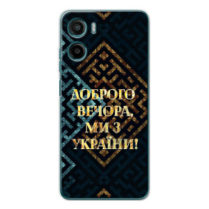 Силиконовый Чехол на Motorola Moto E15 (Я-Украина) – Доброго вечера