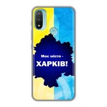 Чохли силіконові (Місто Харків) на Моторола Мото е20 (Моє місто Харків)