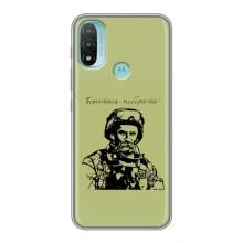 Чохли Т.Г. Шевченко ЗСУ для Motorola MOTO E20 (Воїн Т.Шевченка)