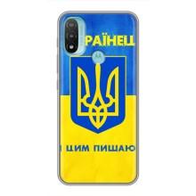 Силіконовий Чохол  на Motorola MOTO E20 (Я-Україна) (Я Українець)