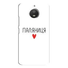 Чохли (Доброго вечора, ми за України) для Моторола МОТО Е4 (AlphaPrint) (Паляниця)