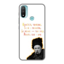 Чехлы для Motorola MOTO E40 с принтом Тараса Шевченко (AlphaPrint) (Т.Шевченко)